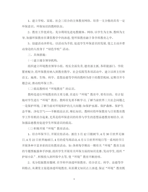 精编之绿色学校工作计划范文.docx