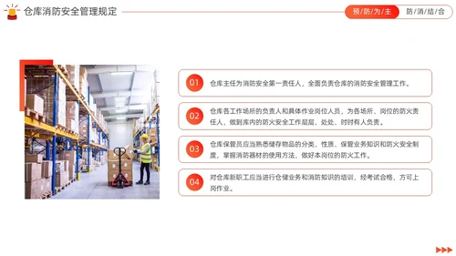 橙红色商务风仓库消防安全培训PPT全国消防日
