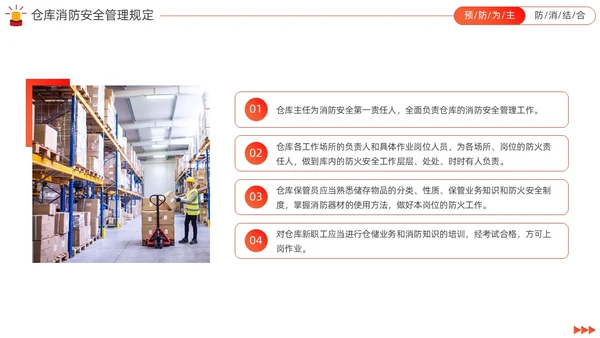 橙红色商务风仓库消防安全培训PPT全国消防日