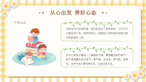 塑造未来教育教师入职讲课通用PPT模板