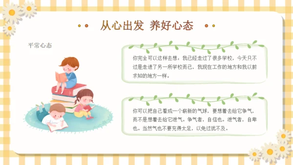 塑造未来教育教师入职讲课通用PPT模板