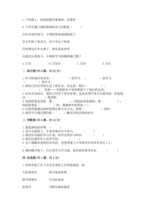 部编版三年级上册道德与法治期末测试卷含完整答案（精选题）.docx