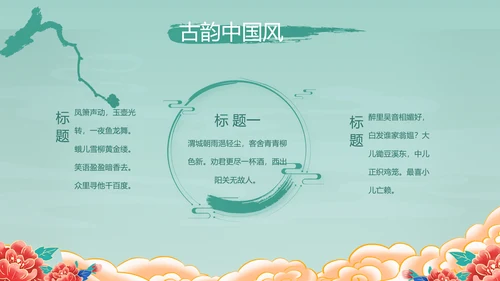 中国风年货节促销营销策划方案PPT模板