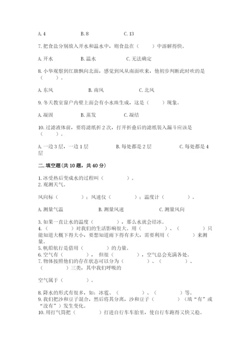 教科版三年级上册科学期末测试卷附完整答案【易错题】.docx