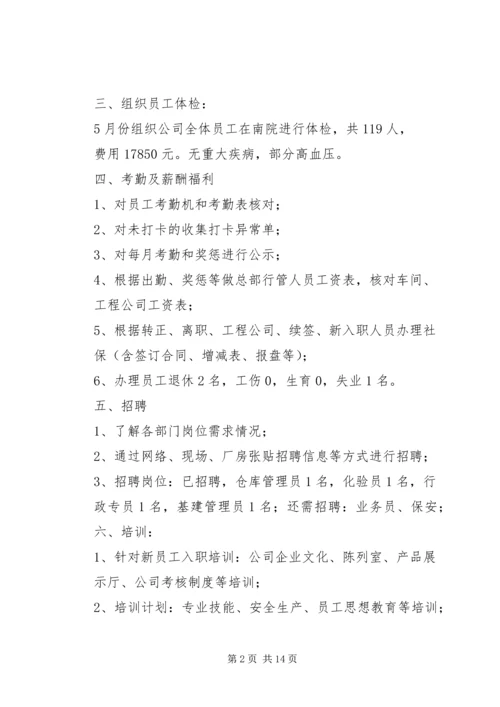 人事部半年工作总结.docx