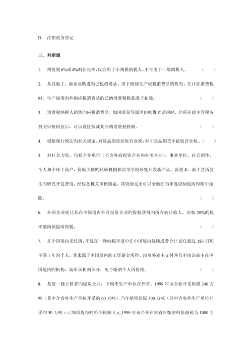 2023年注册会计师全国统一考试税法试题及参考答案.docx