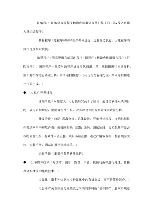 2023年三级网络技术笔试重点.docx