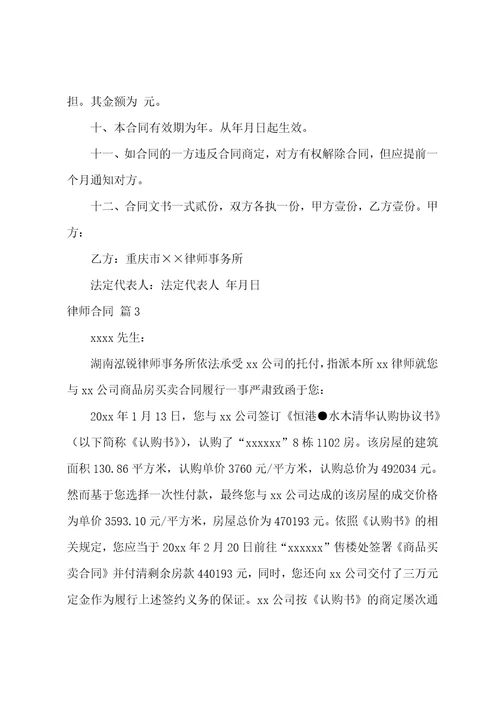 关于律师合同10篇