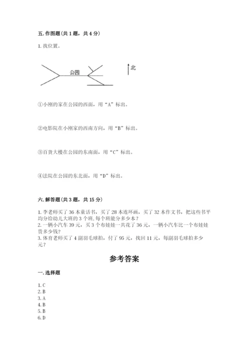 小学数学三年级下册期中测试卷（巩固）word版.docx