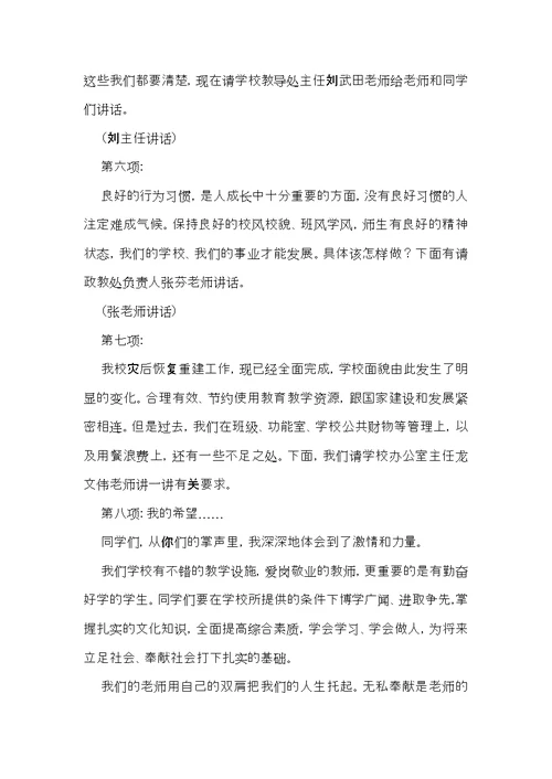 实用的开学典礼主持词3篇