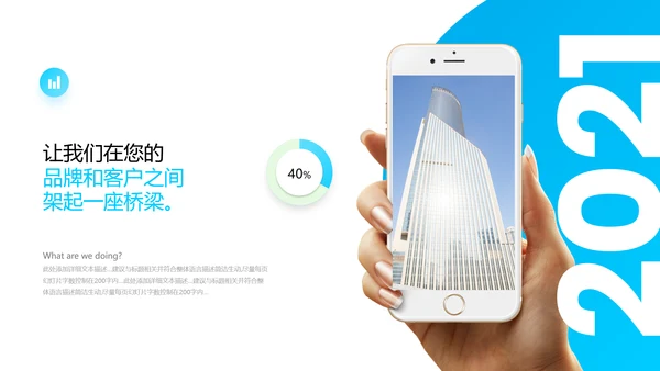 2021精美欧美风企业简介公司介绍PPT