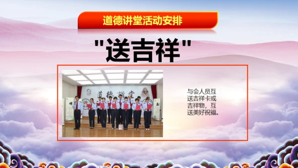 中华美德道德讲堂通用PPT课件模板