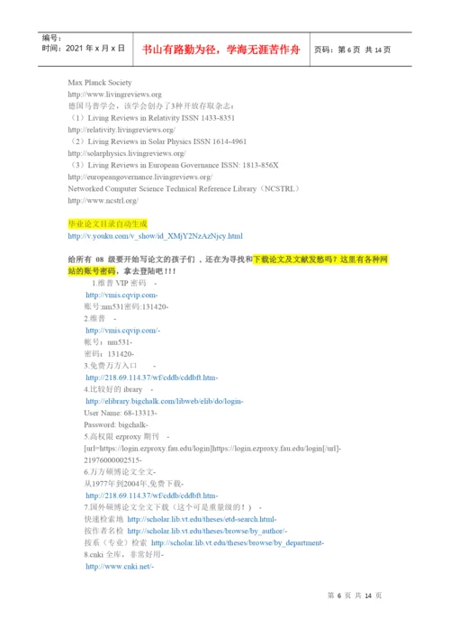 做毕业论文的详细流程.docx