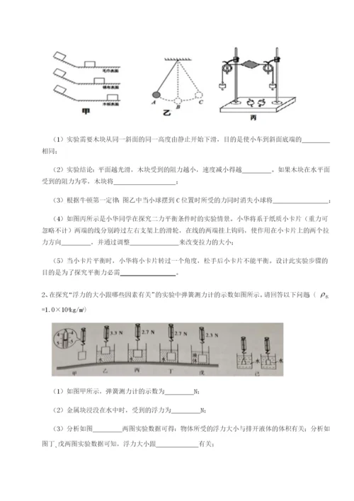 强化训练四川内江市第六中学物理八年级下册期末考试同步练习试卷（含答案详解）.docx