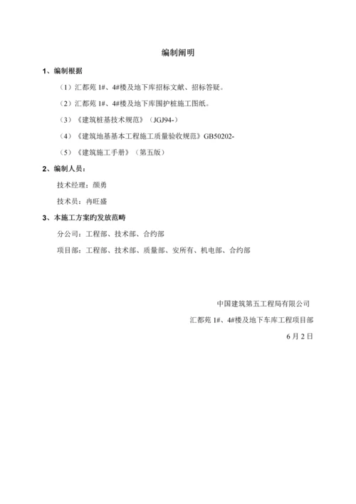 TRD综合施工专题方案.docx