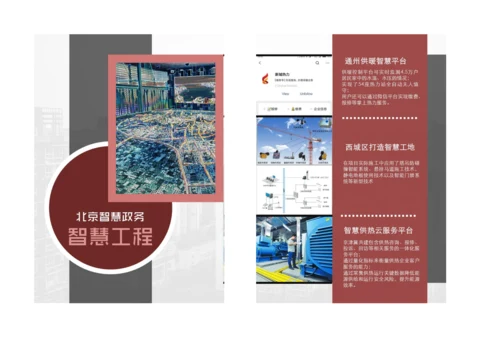 北京智慧城市建设情况报告.docx