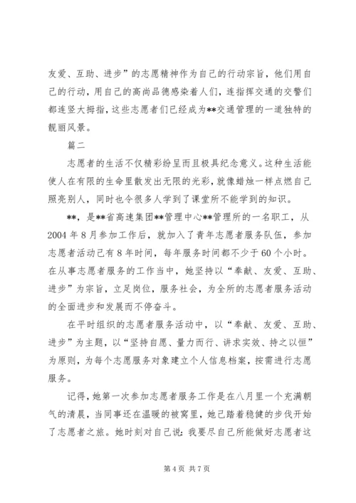 优秀学雷锋志愿者先进事迹材料范文.docx