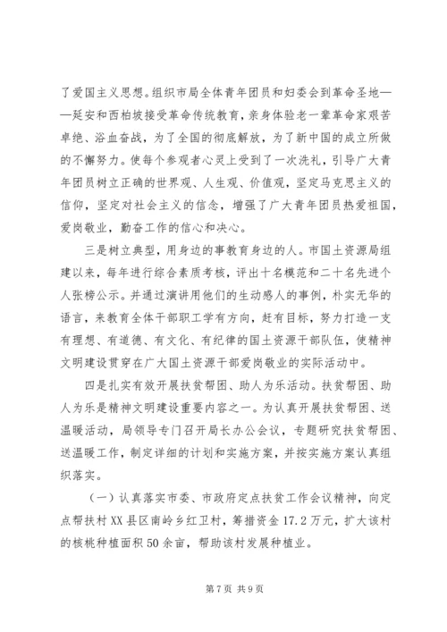 国土资源局精神文明创建工作情况汇报 (3).docx