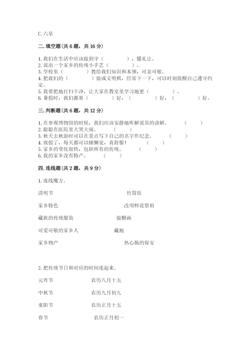 新部编版小学二年级上册道德与法治期末测试卷精品（名师系列）.docx