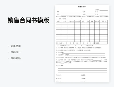 销售合同书模版