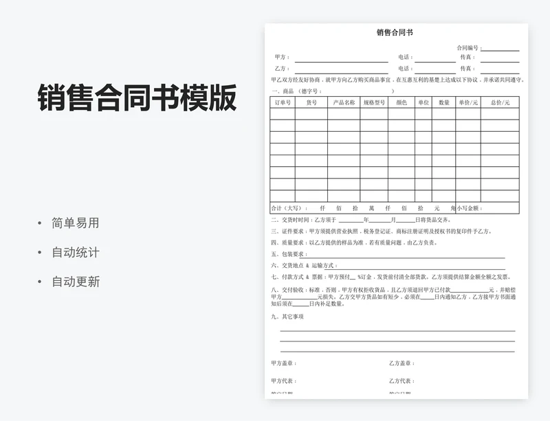 销售合同书模版