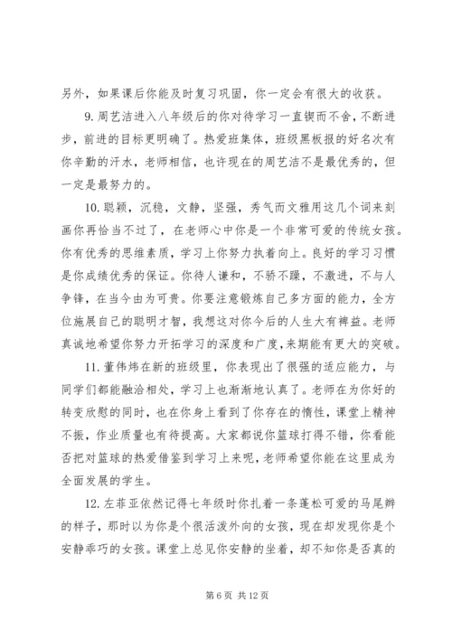 初二期末班学生主任评语.docx