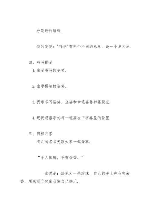部编版二年级下《语文园地二》教案3.docx