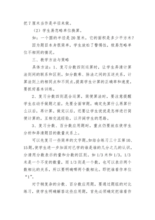 小学六年级数学毕业考试复习计划6篇.docx