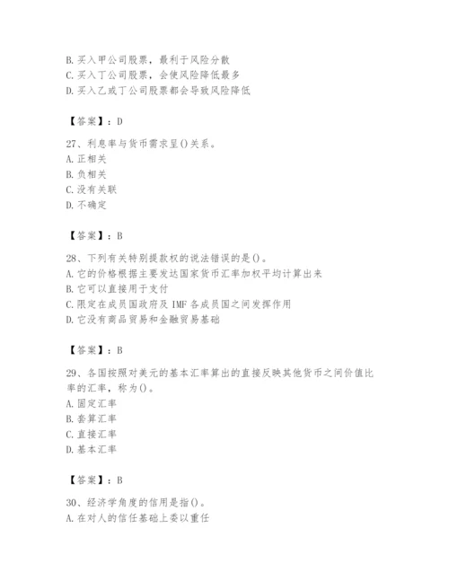 2024年国家电网招聘之经济学类题库精品【巩固】.docx