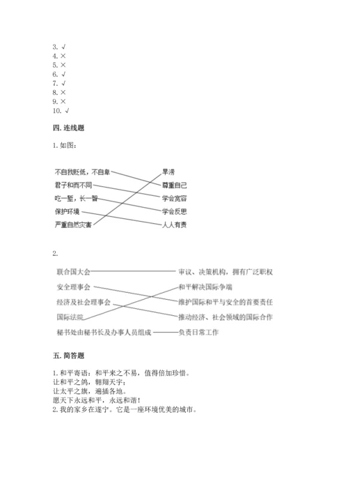 最新六年级下册道德与法治期末测试卷附完整答案（全优）.docx