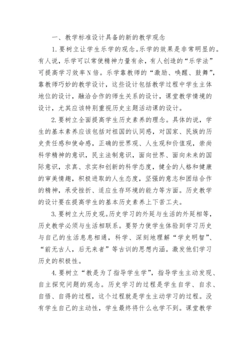 学习初中历史新课标心得体会.docx