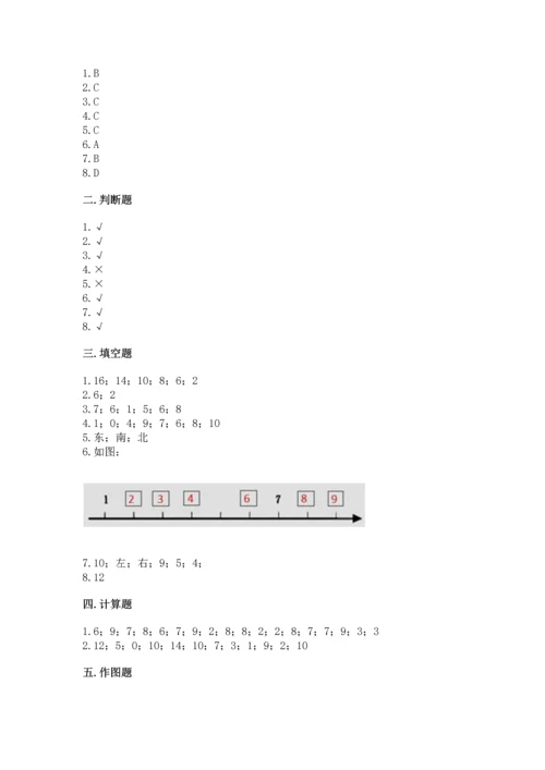 2022人教版一年级上册数学期末考试试卷（综合题）.docx