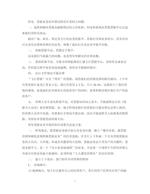 精编之银行财务工作计划范文.docx