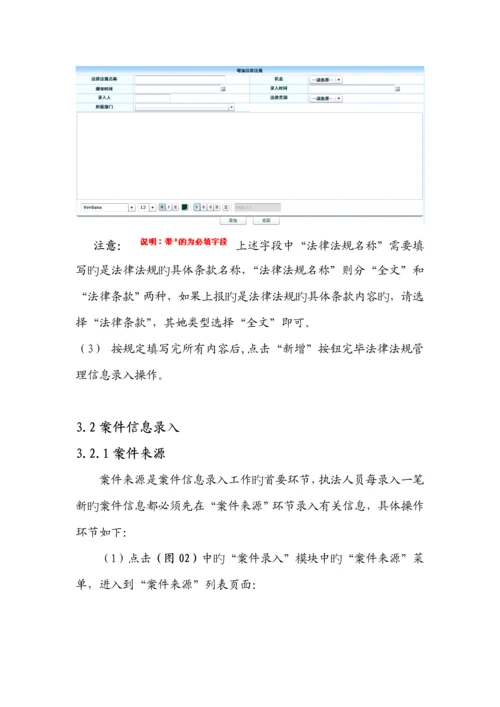 深圳市行政执法电子监察系统操作标准手册.docx