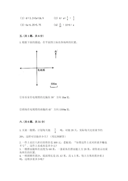 苏教版小升初数学模拟试卷含答案（培优b卷）.docx