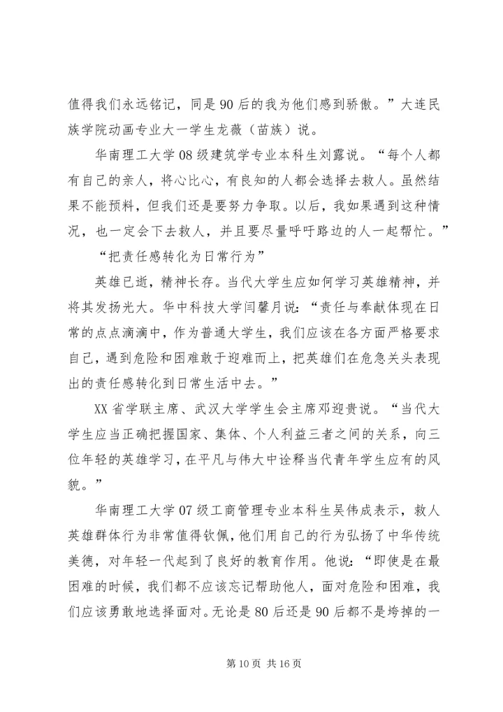 学习长江大学见义勇为先进事迹心得.docx