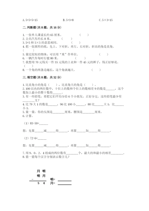 小学数学试卷二年级上册期中测试卷精品（含答案）.docx