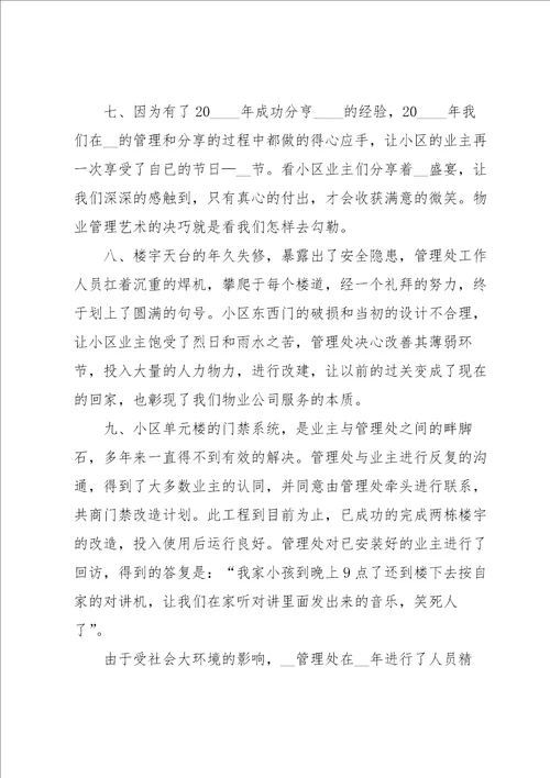 2022物业管理工作总结5篇