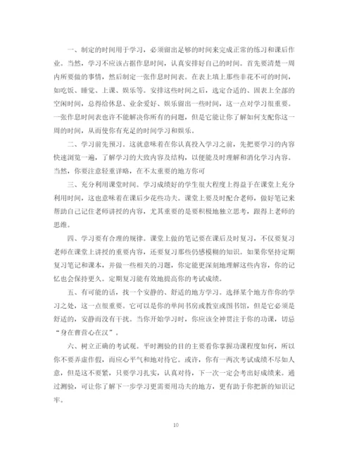 精编之初三学生学习计划范文3篇.docx