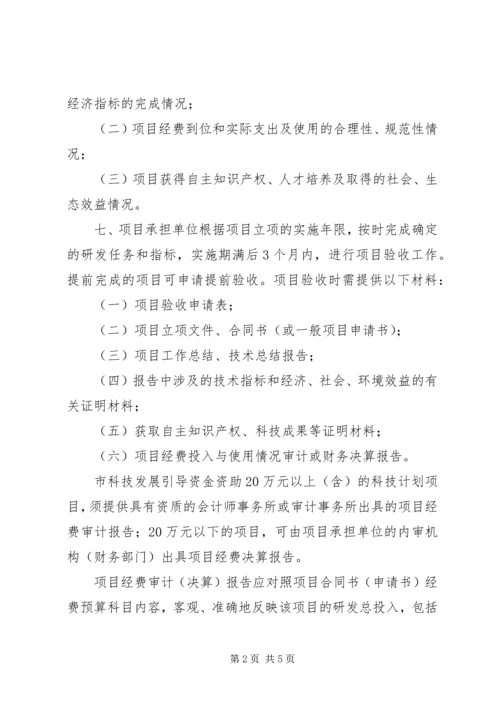 科技计划项目管理验收办法 (4).docx