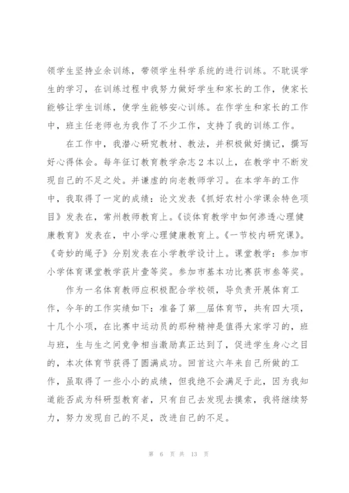 2022年小学体育教师心得.docx