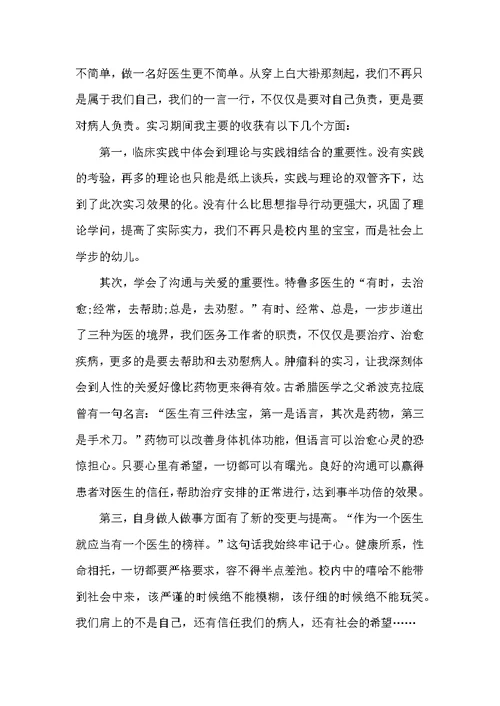2022大学生医院顶岗实习报告5篇