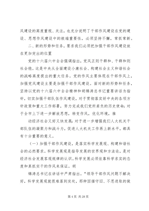 市人大常委会机关作风建设年活动党课讲稿提纲(精选多篇).docx