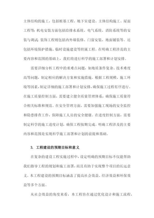 建设工程重难点分析及施工部署与计划.docx