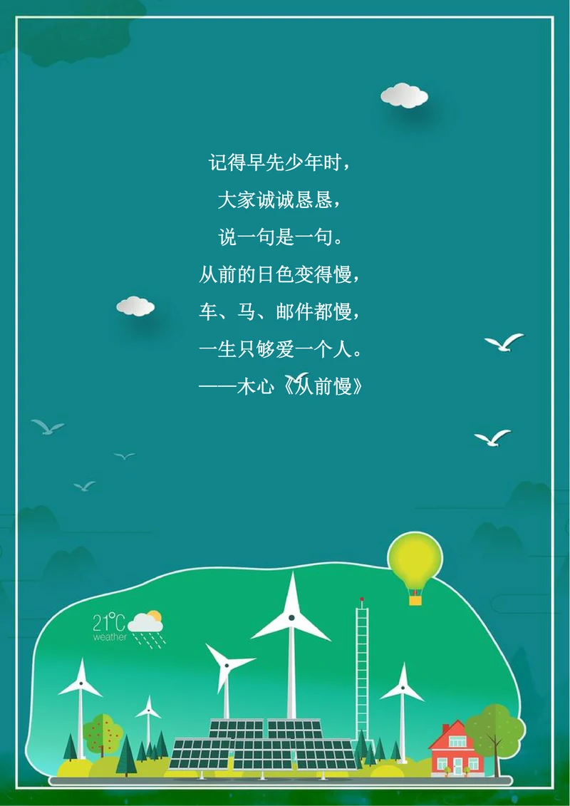 绿色卡通风扁平化低碳环保公益信纸