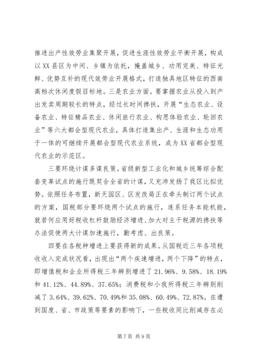 区长在税收交流会发言.docx