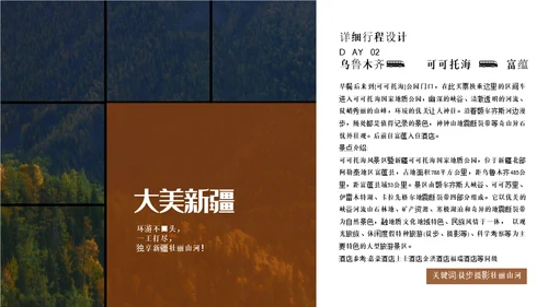 大美新疆自然风光通用PPT模板