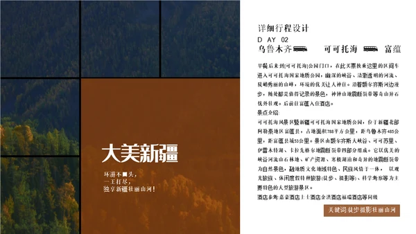 大美新疆自然风光通用PPT模板