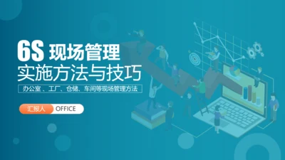 现场管理仓储车间实施方法通用PPT模板