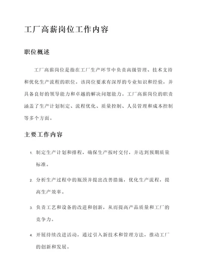 工厂高薪岗位工作内容